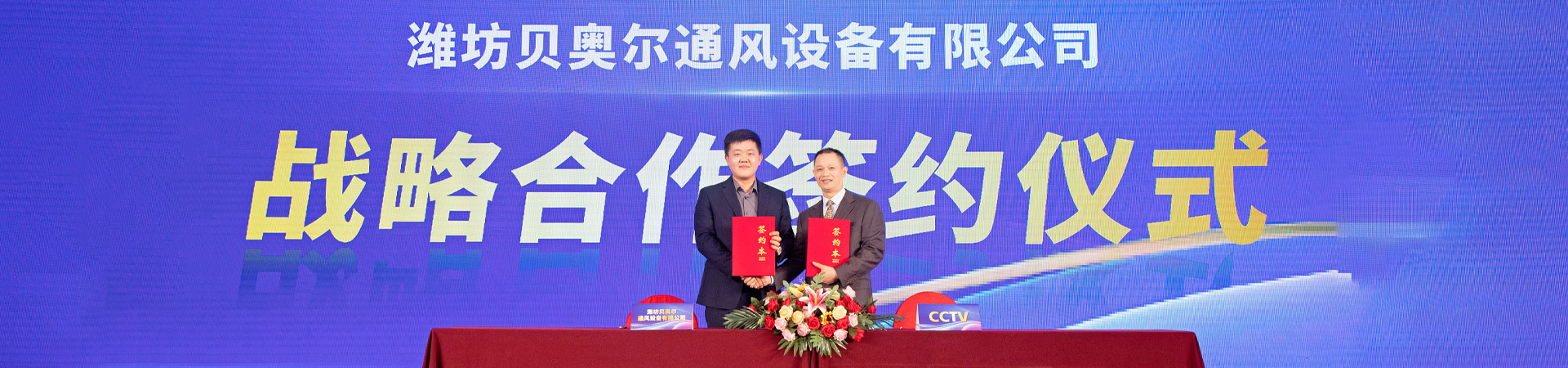 濰坊貝奧爾通風設備有限公司